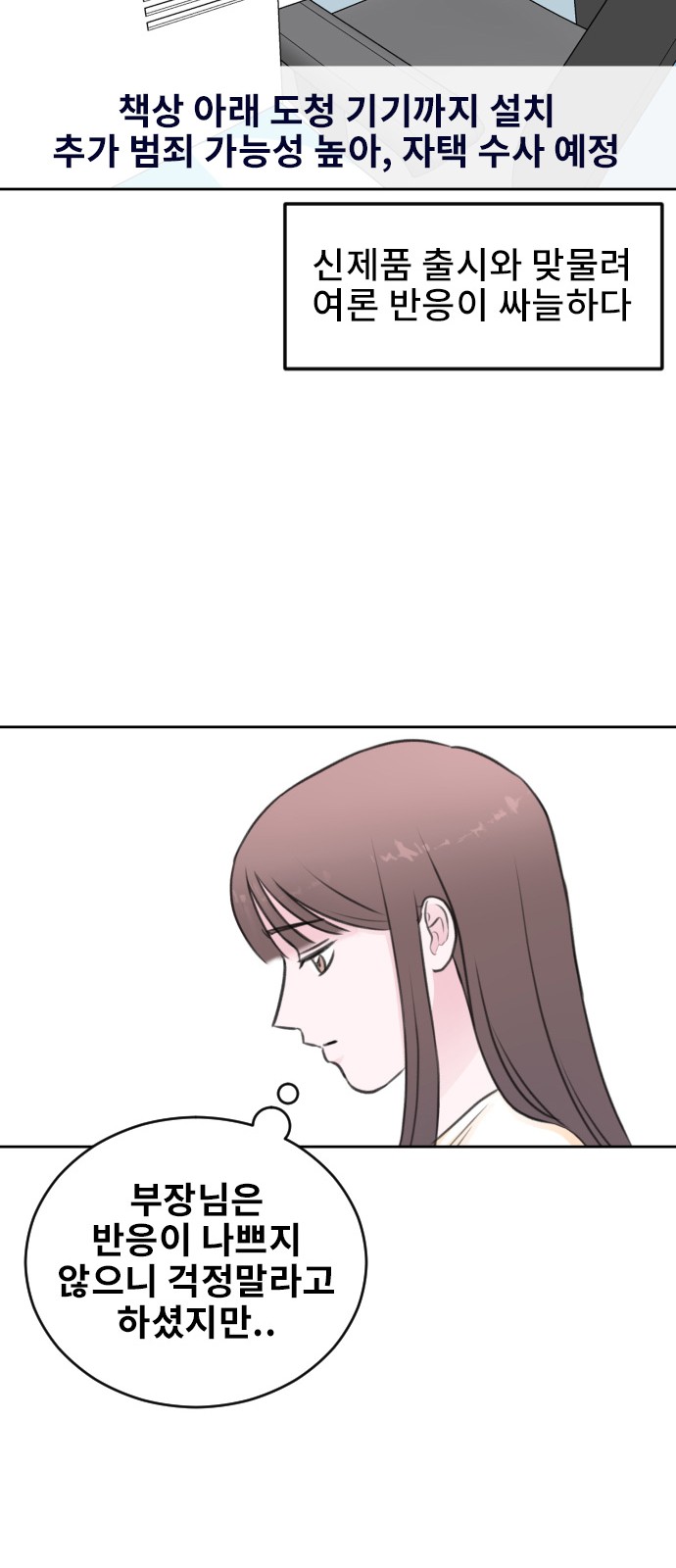 Office Marriage After Parting - Chapter 41 - Page 60