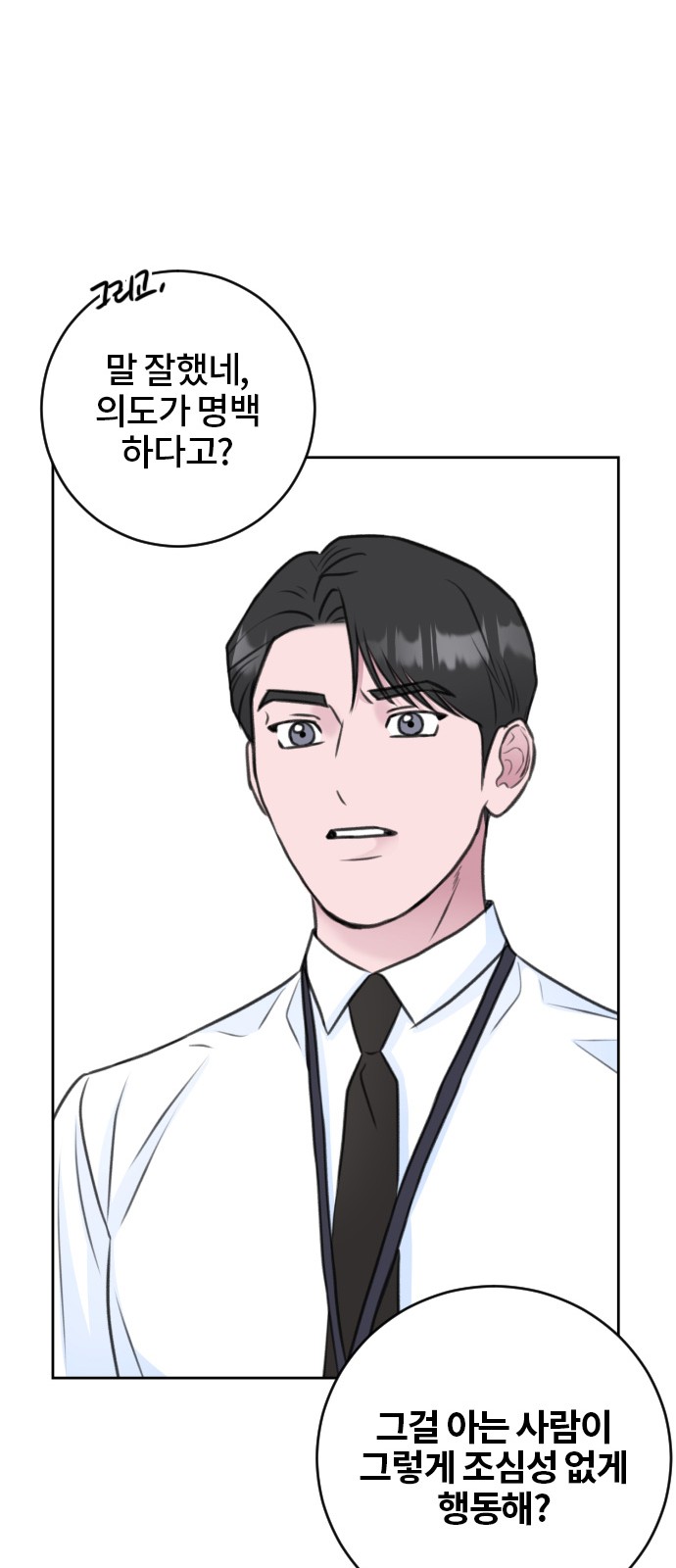 Office Marriage After Parting - Chapter 49 - Page 14