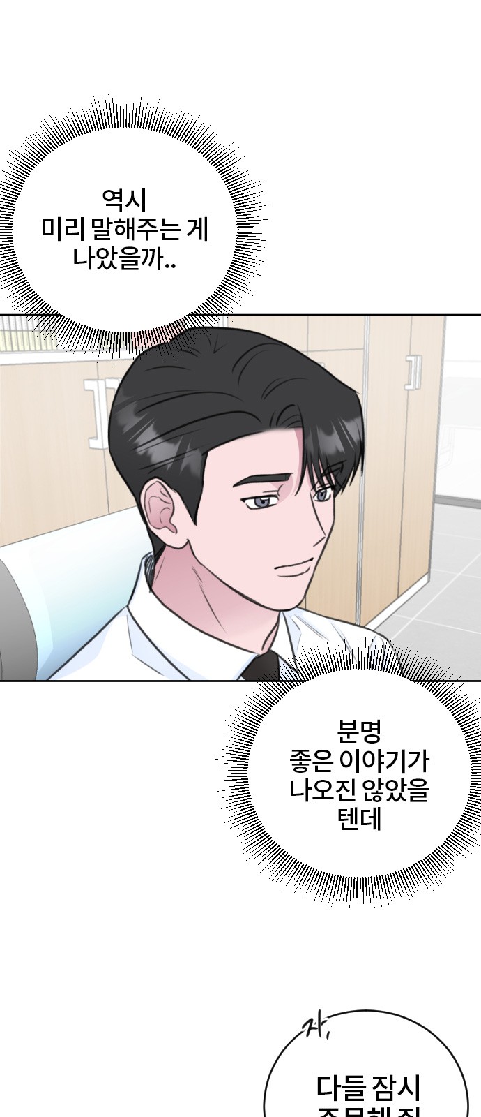 Office Marriage After Parting - Chapter 49 - Page 6