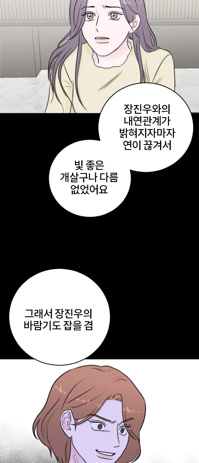 Office Marriage After Parting - Chapter 56 - Page 40