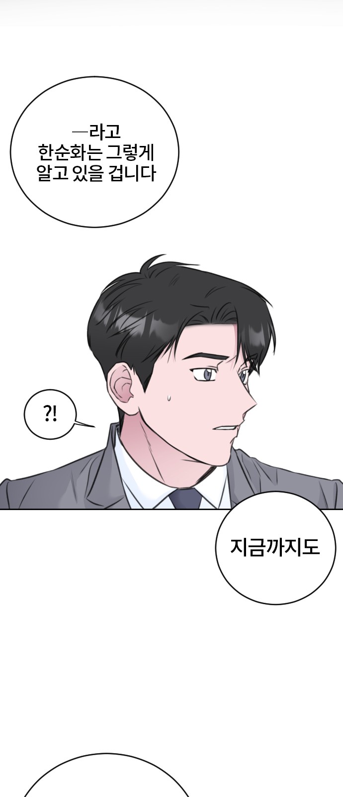 Office Marriage After Parting - Chapter 56 - Page 43