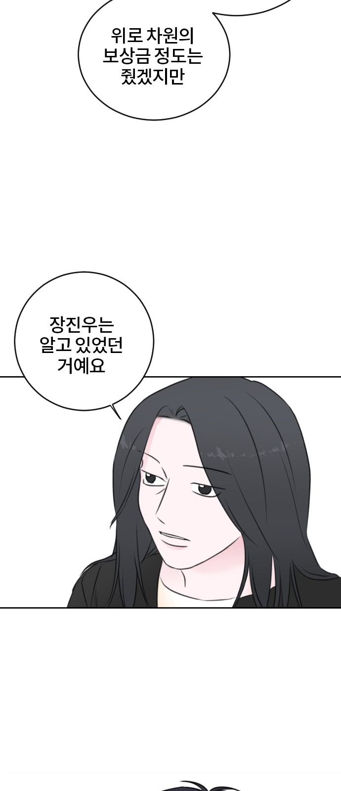 Office Marriage After Parting - Chapter 56 - Page 45