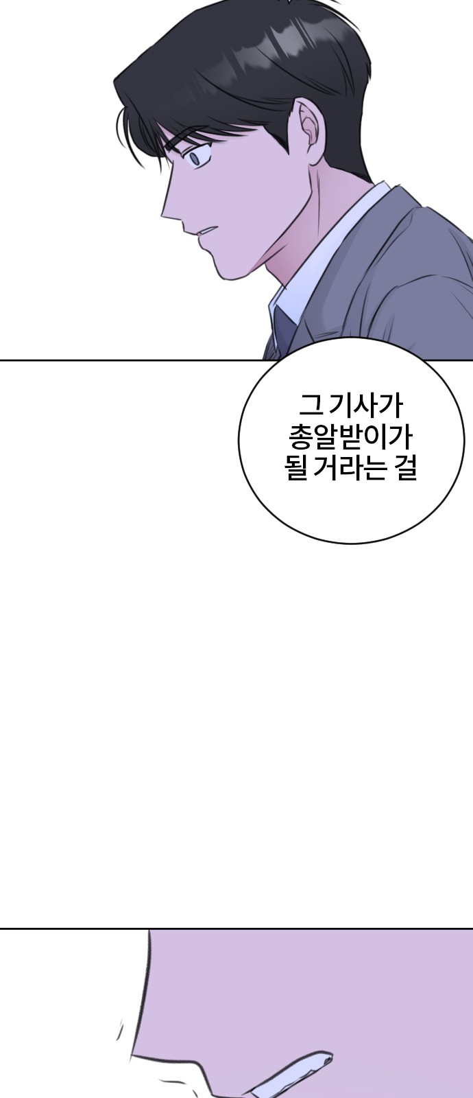 Office Marriage After Parting - Chapter 56 - Page 46
