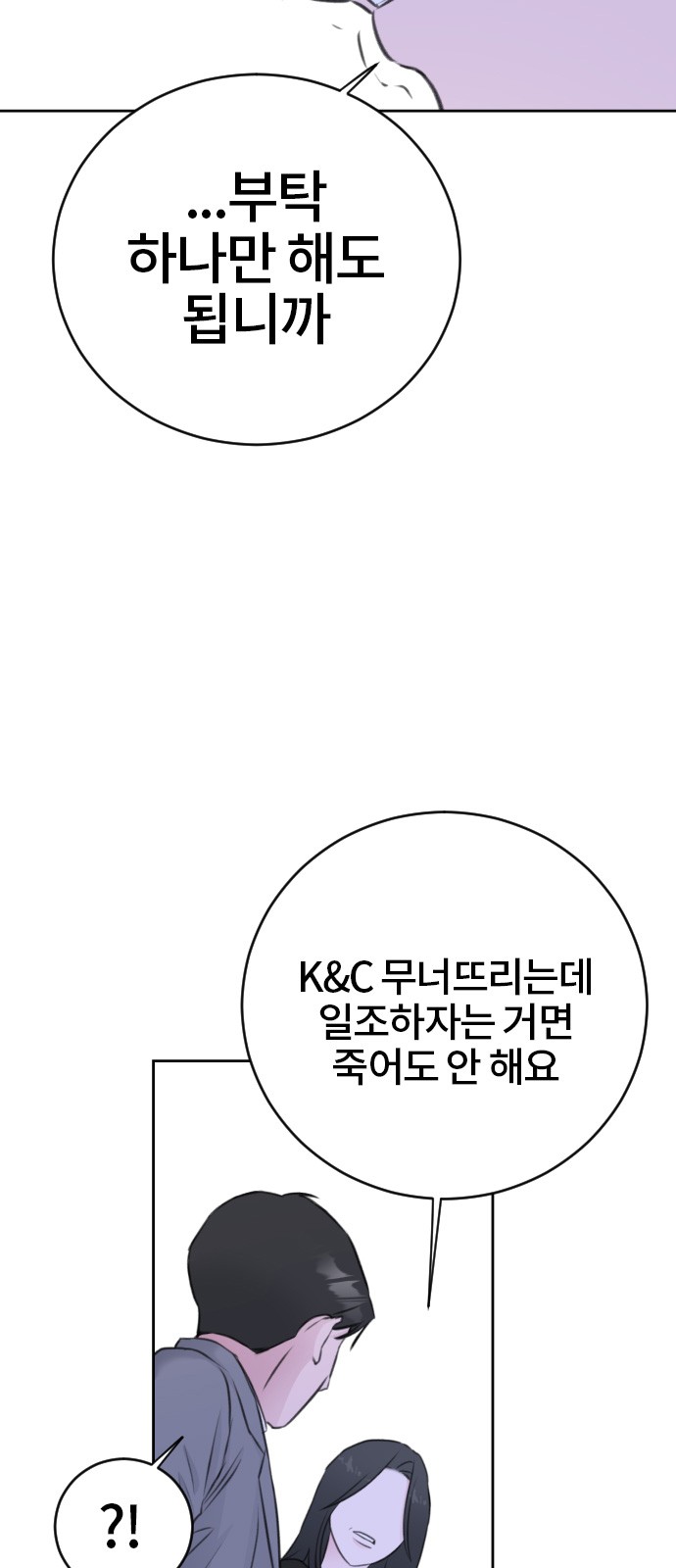 Office Marriage After Parting - Chapter 56 - Page 47