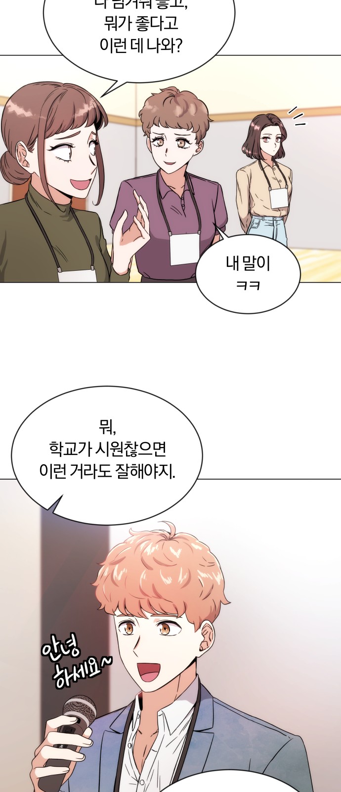 Superstar Cheon Dae-ri - Chapter 1 - Page 8