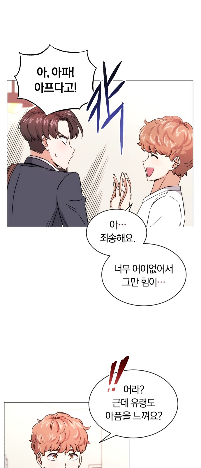 Superstar Cheon Dae-ri - Chapter 1 - Page 88