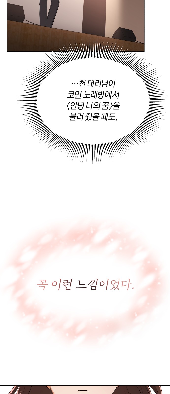 Superstar Cheon Dae-ri - Chapter 10 - Page 19