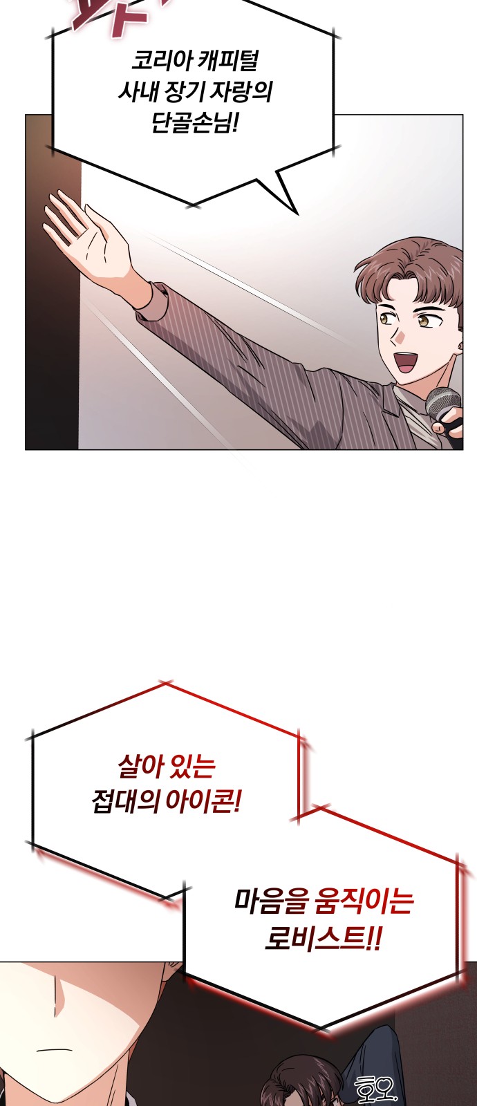 Superstar Cheon Dae-ri - Chapter 10 - Page 2