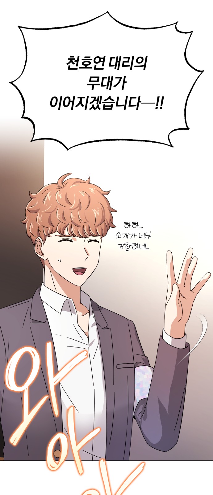 Superstar Cheon Dae-ri - Chapter 10 - Page 4