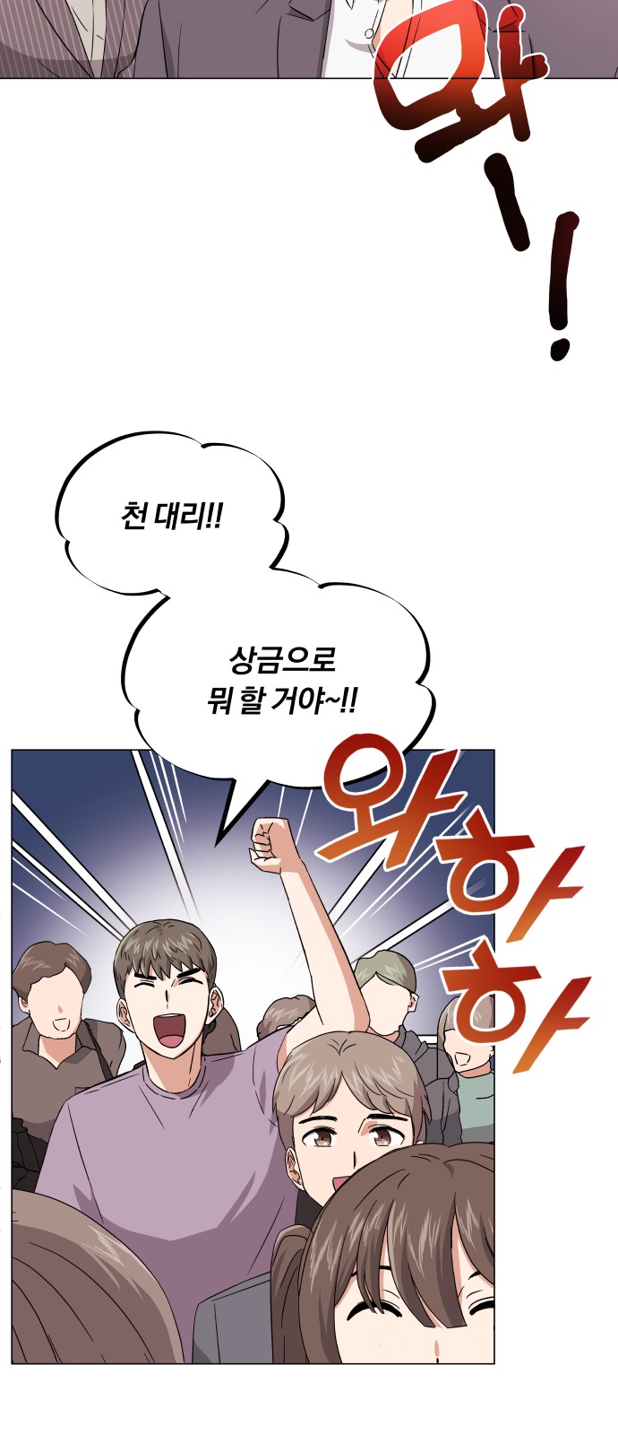 Superstar Cheon Dae-ri - Chapter 10 - Page 57