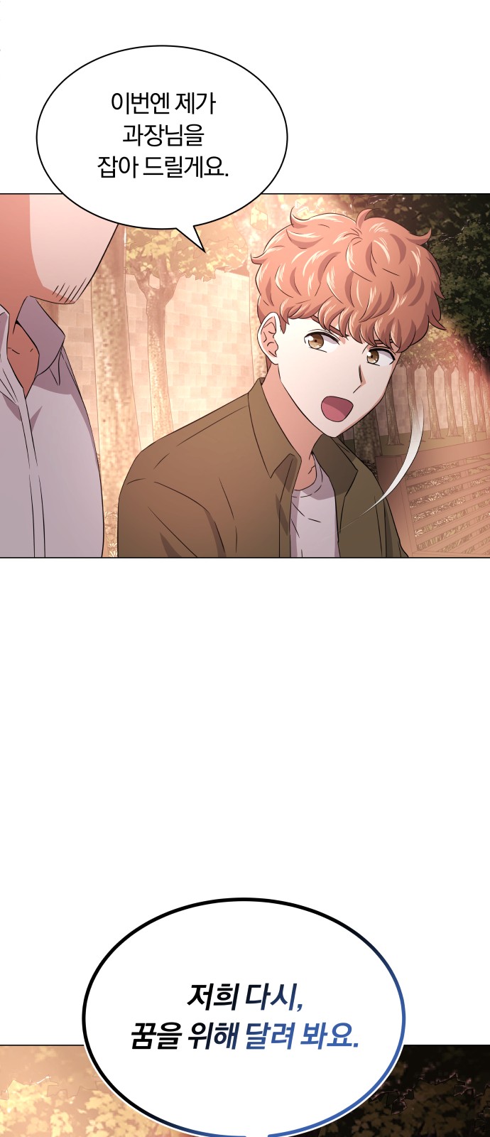 Superstar Cheon Dae-ri - Chapter 11 - Page 50