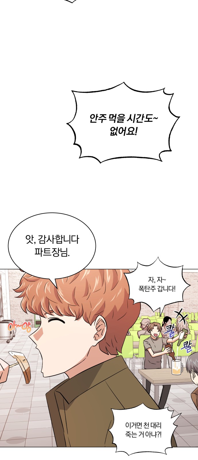 Superstar Cheon Dae-ri - Chapter 11 - Page 6