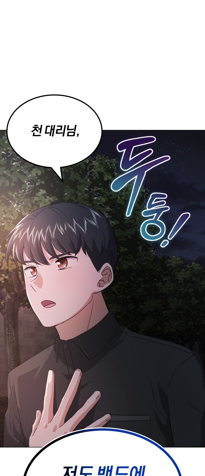 Superstar Cheon Dae-ri - Chapter 11 - Page 66