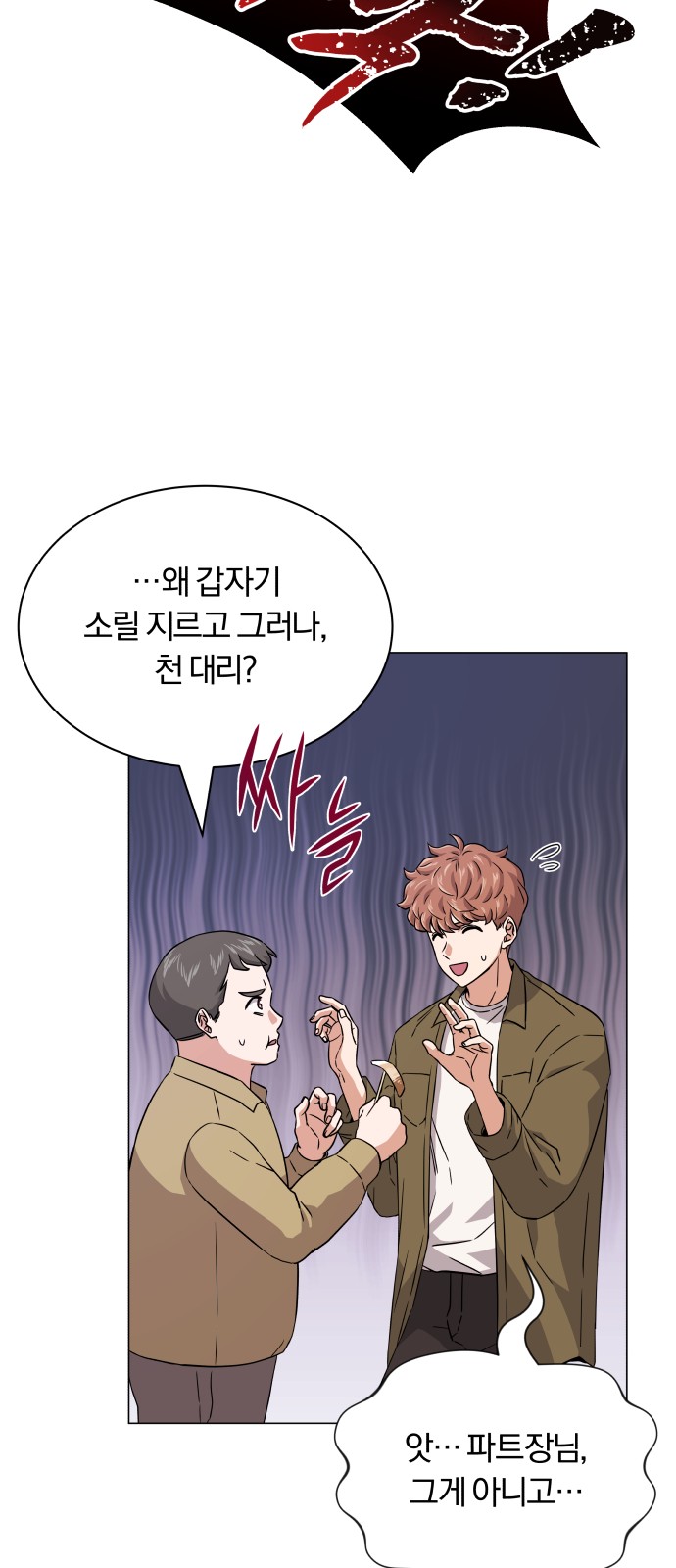 Superstar Cheon Dae-ri - Chapter 11 - Page 9