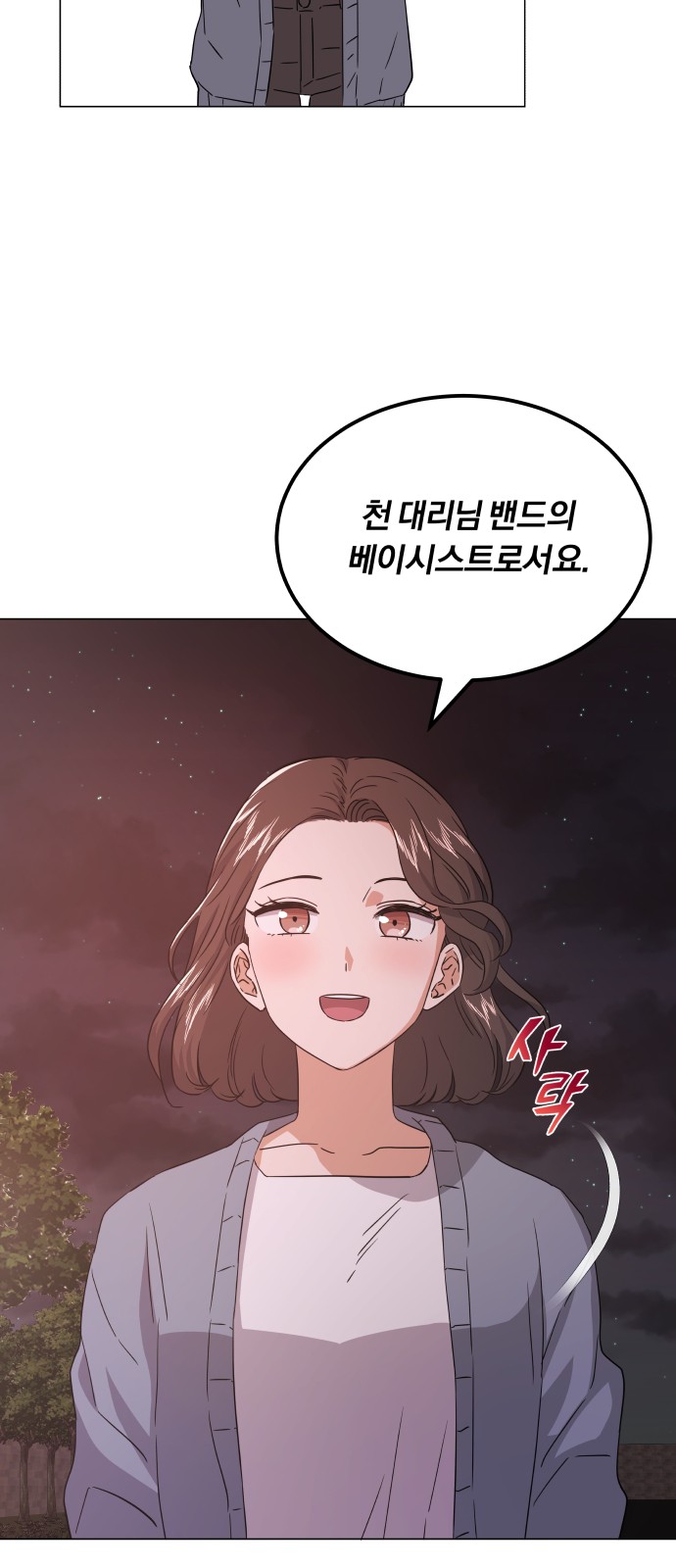 Superstar Cheon Dae-ri - Chapter 12 - Page 10