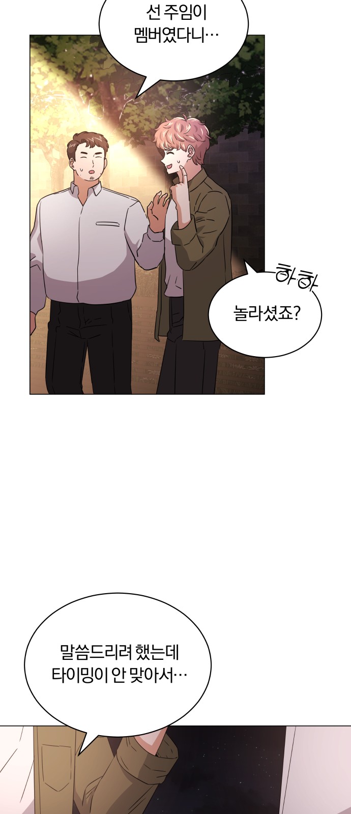 Superstar Cheon Dae-ri - Chapter 12 - Page 12