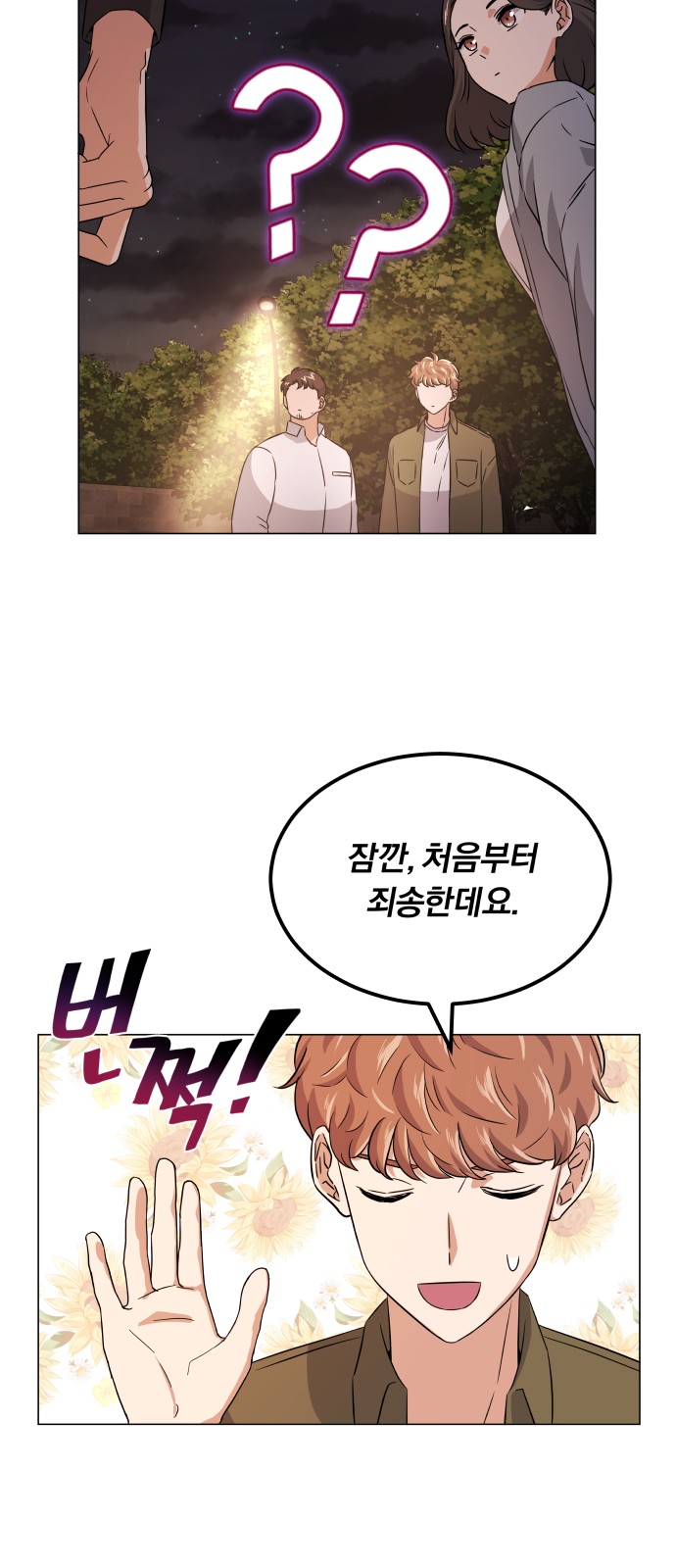 Superstar Cheon Dae-ri - Chapter 12 - Page 17