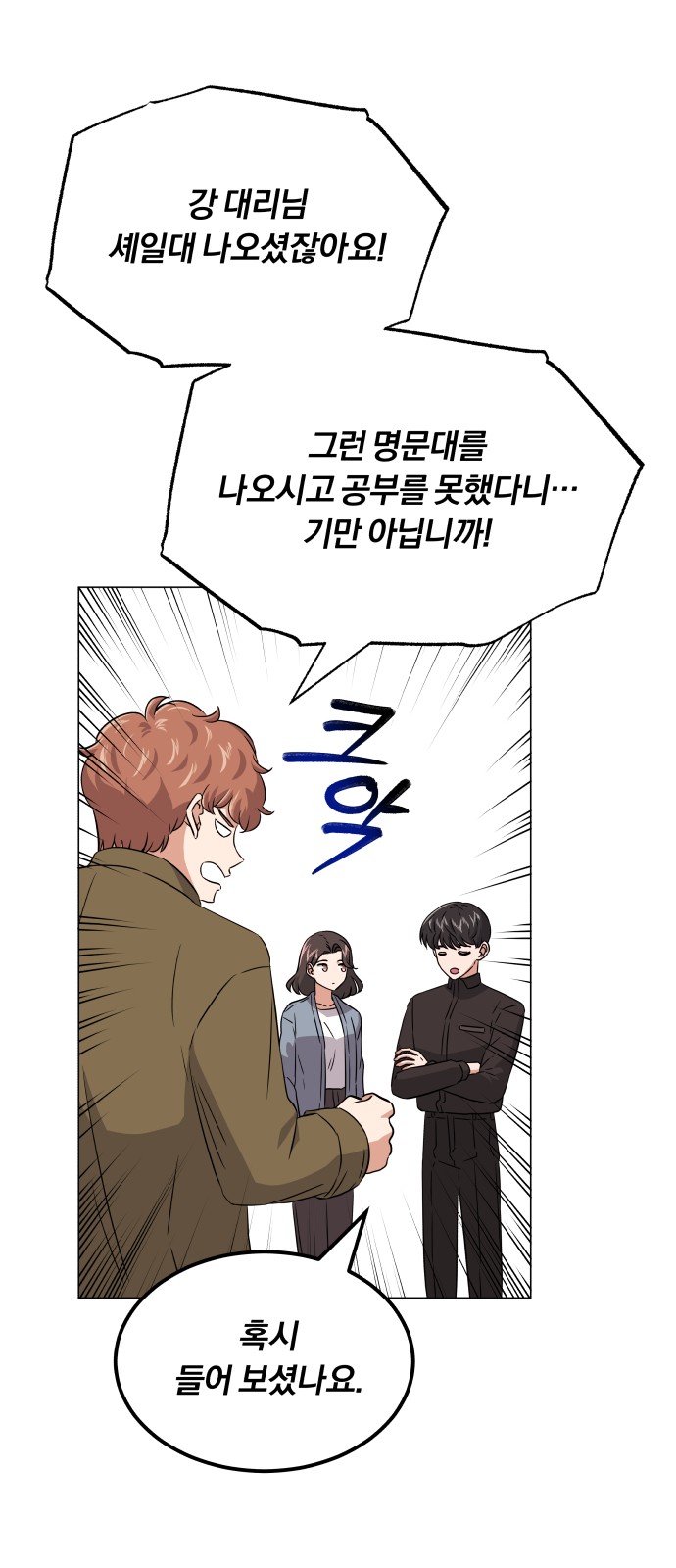 Superstar Cheon Dae-ri - Chapter 12 - Page 18