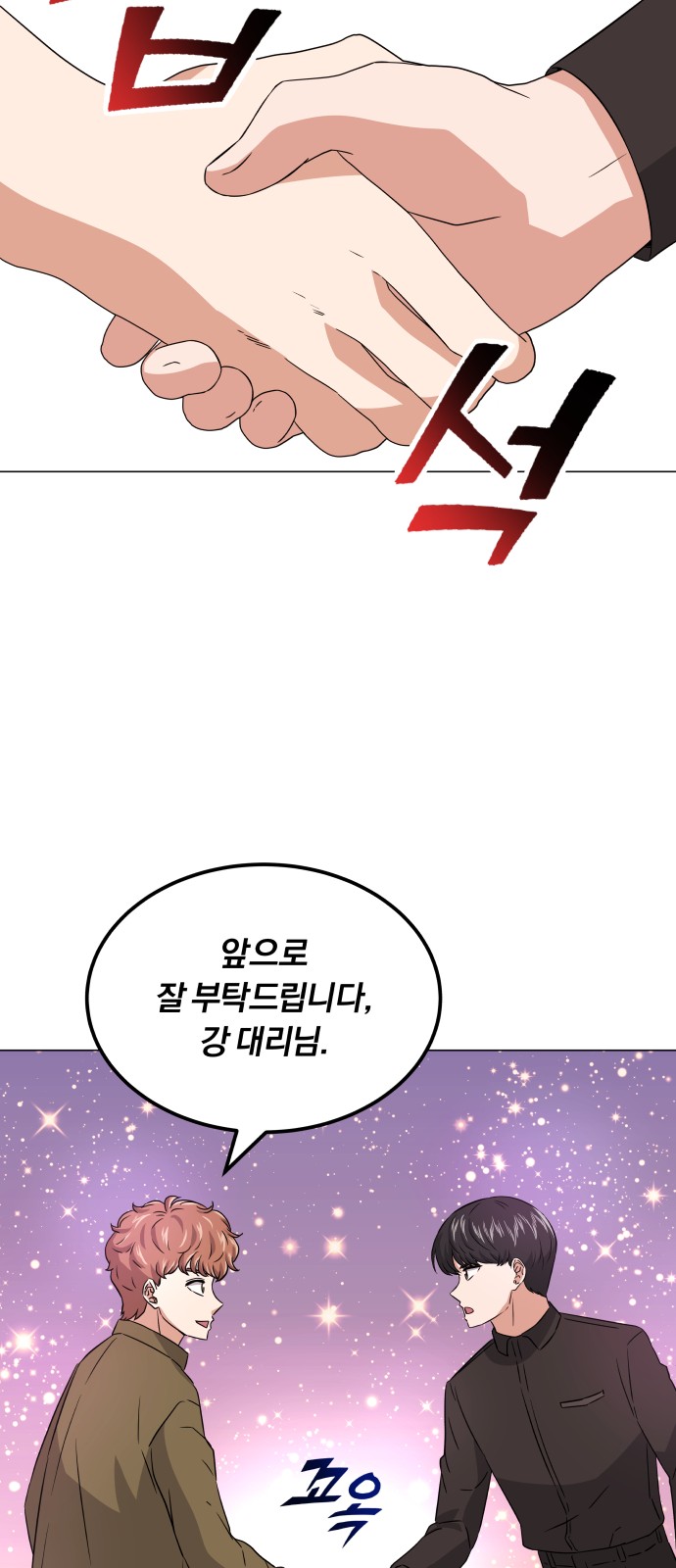 Superstar Cheon Dae-ri - Chapter 12 - Page 46