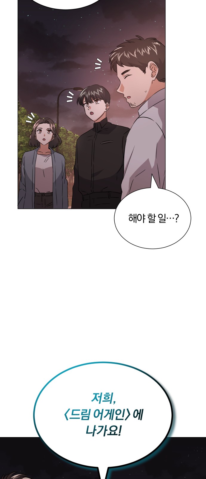 Superstar Cheon Dae-ri - Chapter 12 - Page 54