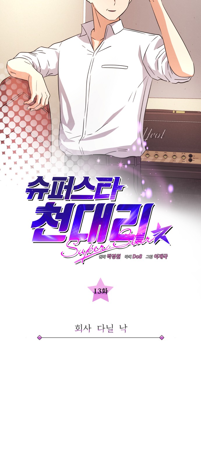 Superstar Cheon Dae-ri - Chapter 13 - Page 7