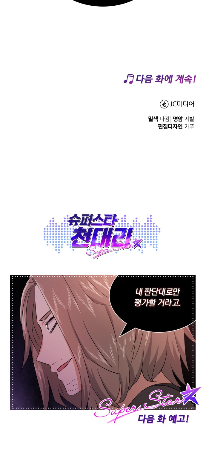 Superstar Cheon Dae-ri - Chapter 14 - Page 71