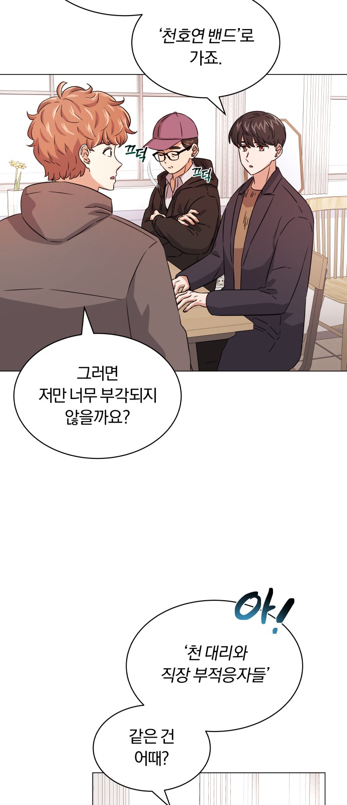 Superstar Cheon Dae-ri - Chapter 14 - Page 8