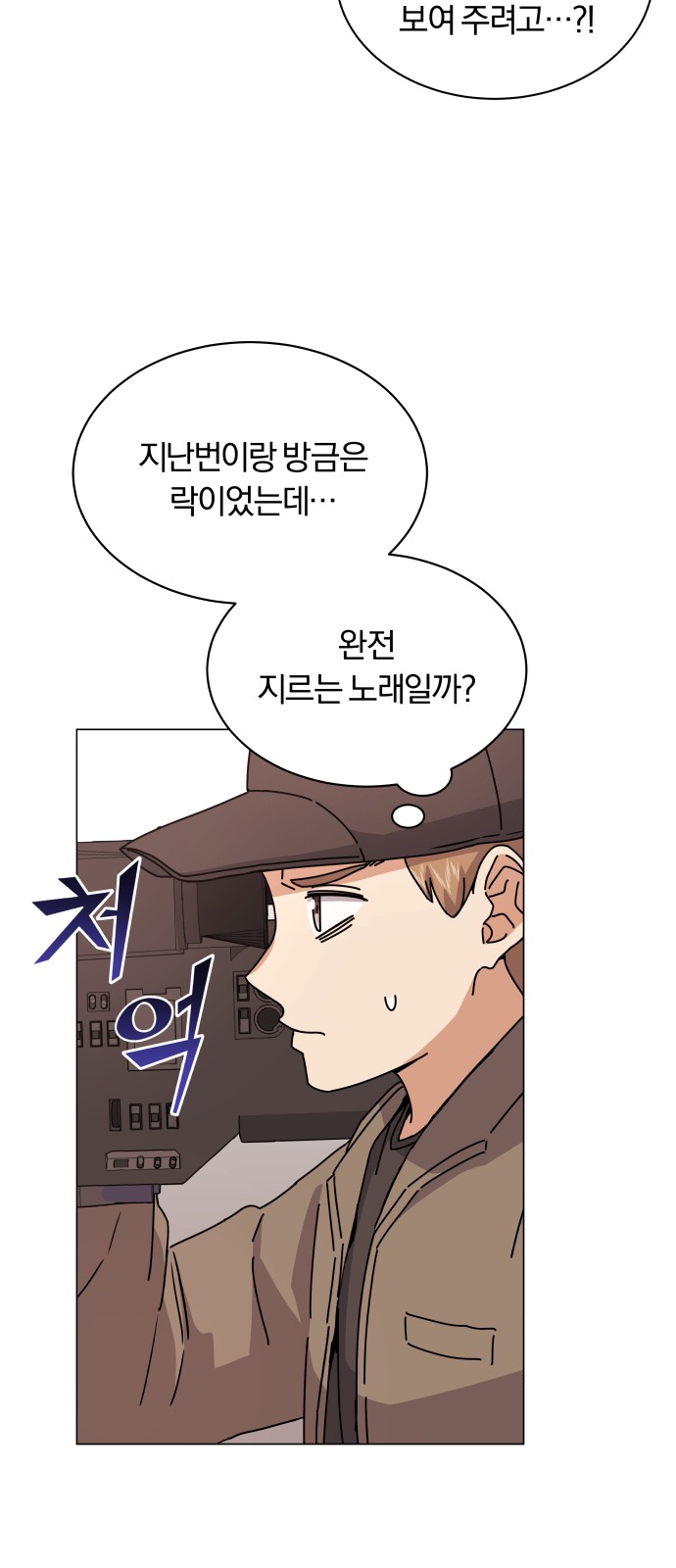 Superstar Cheon Dae-ri - Chapter 15 - Page 36