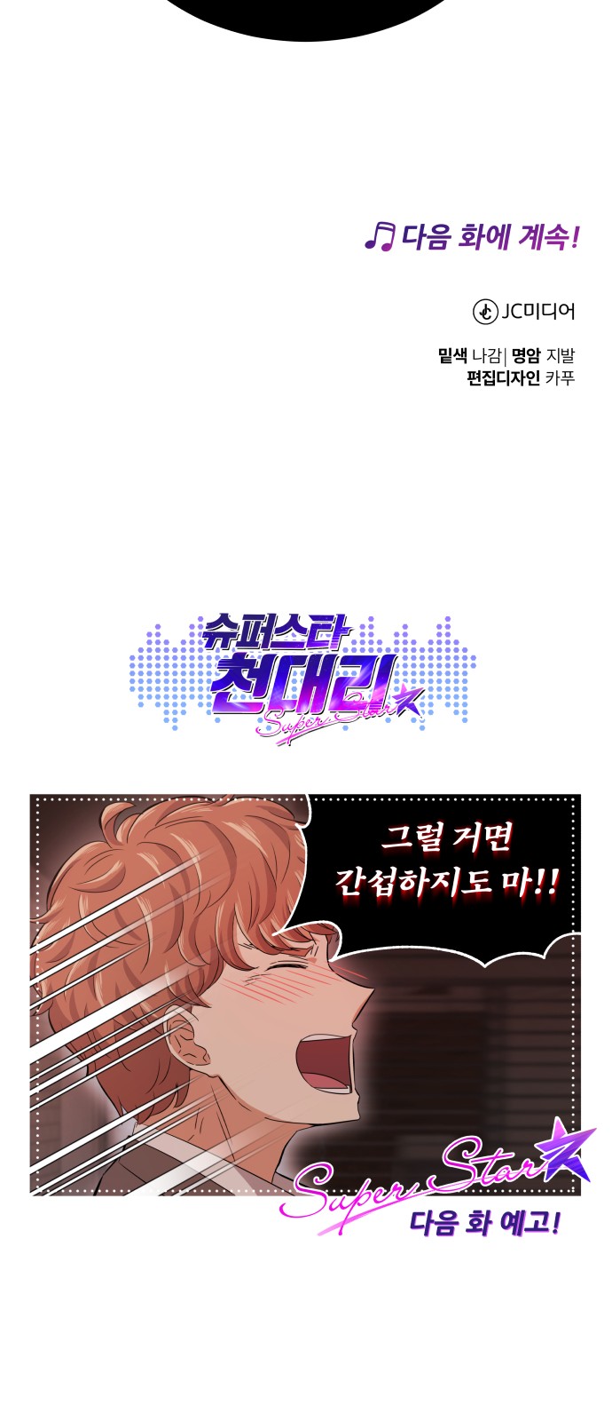 Superstar Cheon Dae-ri - Chapter 15 - Page 70