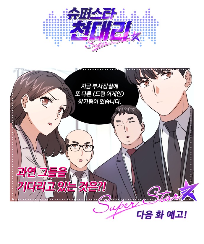 Superstar Cheon Dae-ri - Chapter 16 - Page 73