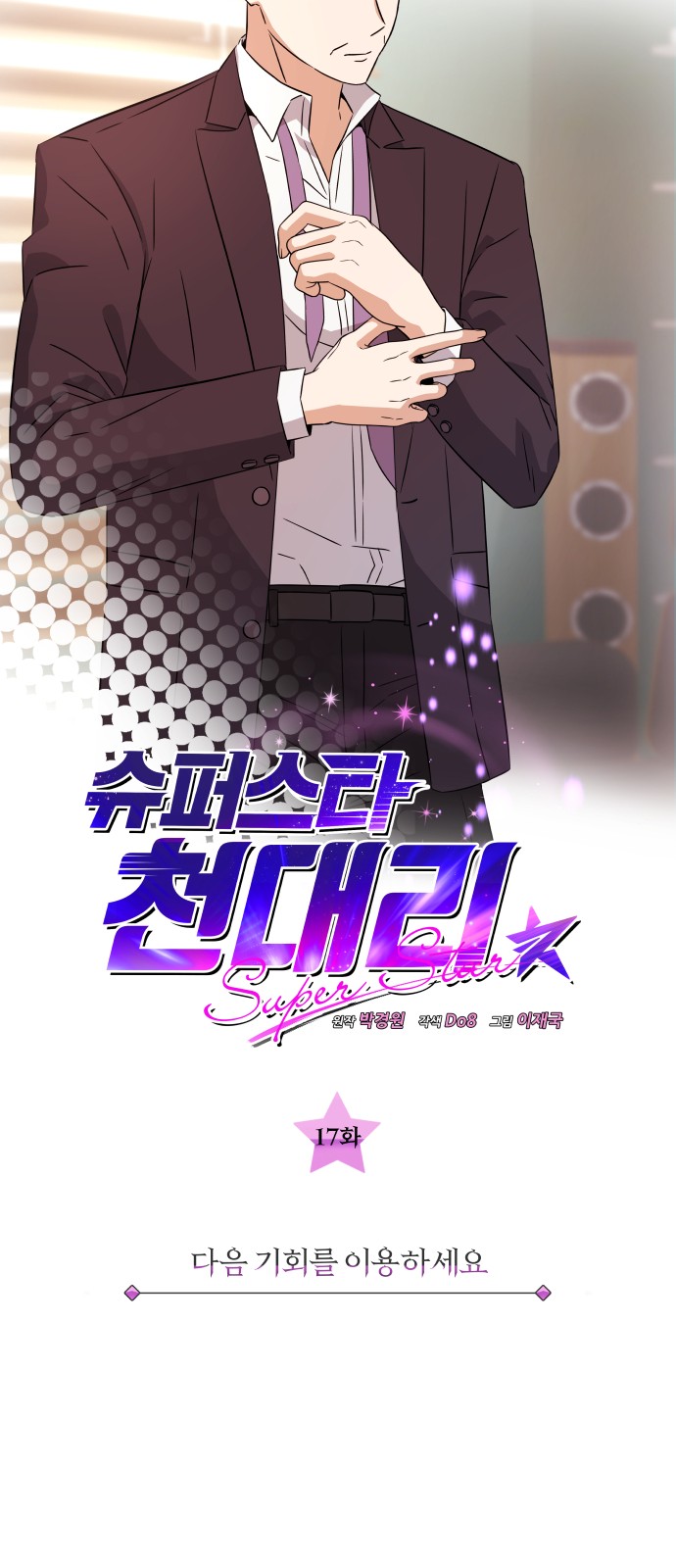 Superstar Cheon Dae-ri - Chapter 17 - Page 15