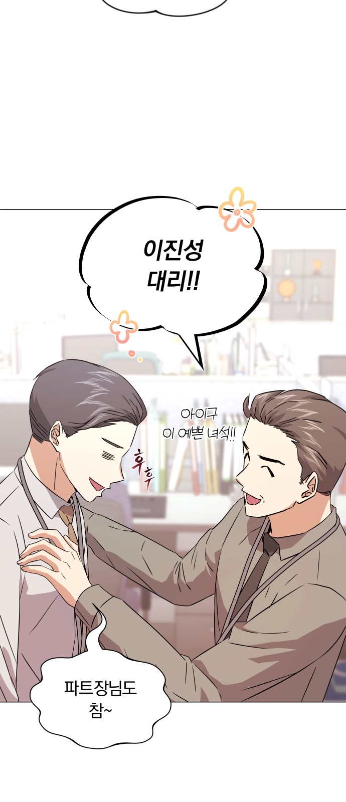 Superstar Cheon Dae-ri - Chapter 17 - Page 17