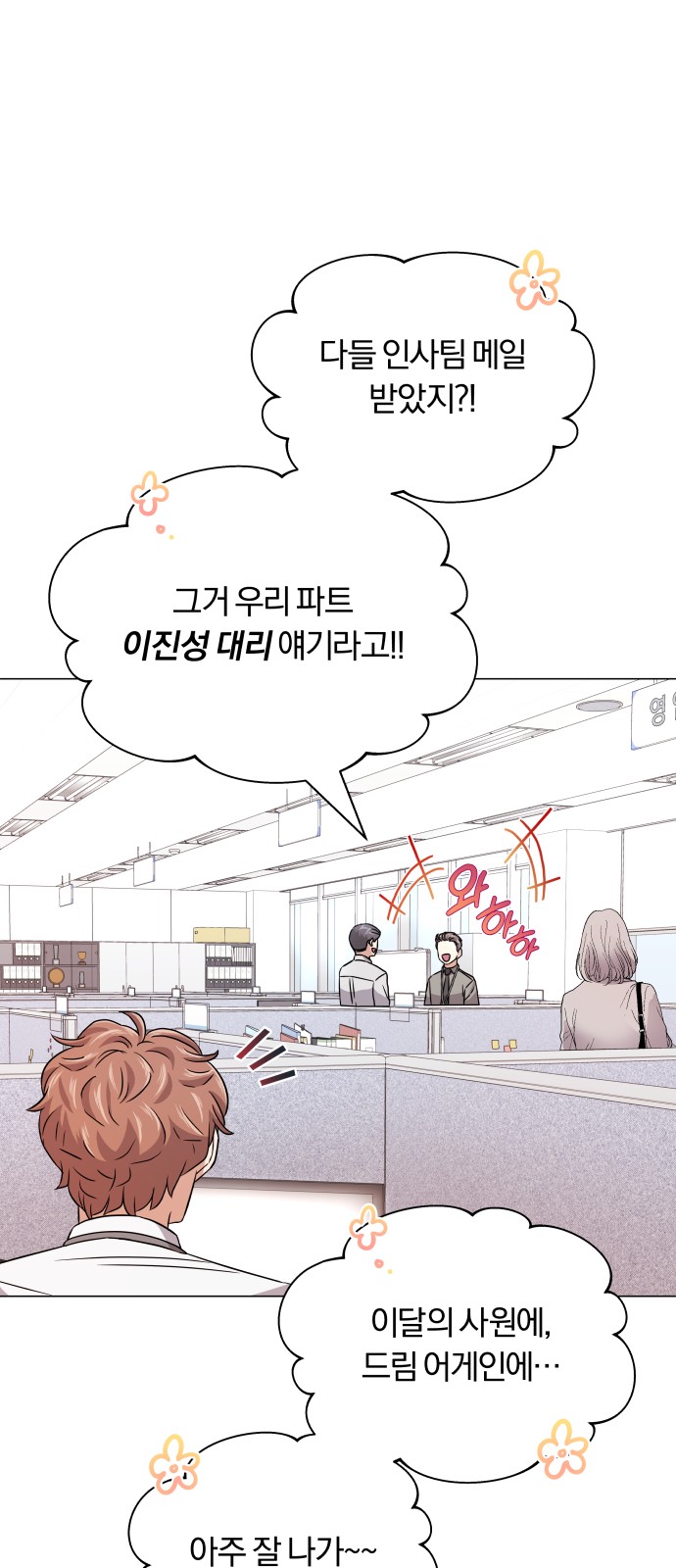 Superstar Cheon Dae-ri - Chapter 17 - Page 18