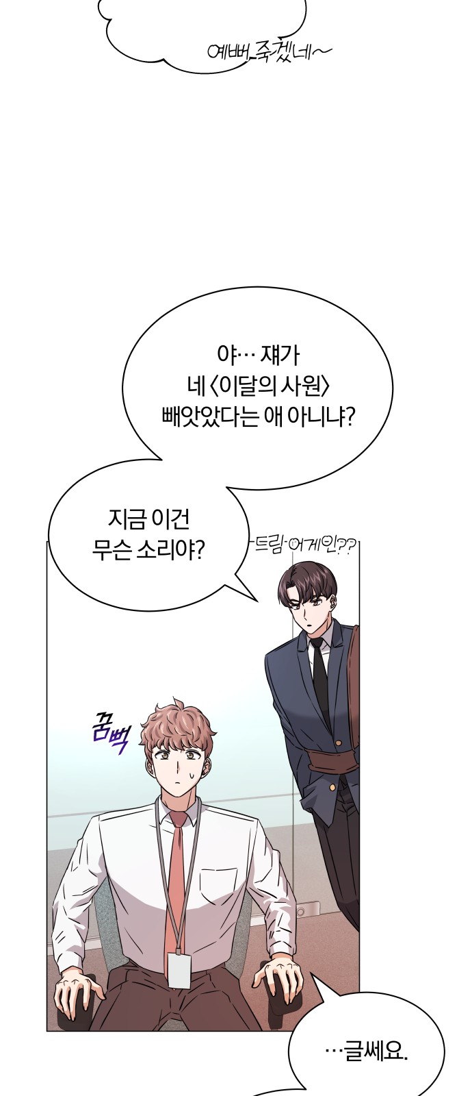 Superstar Cheon Dae-ri - Chapter 17 - Page 19