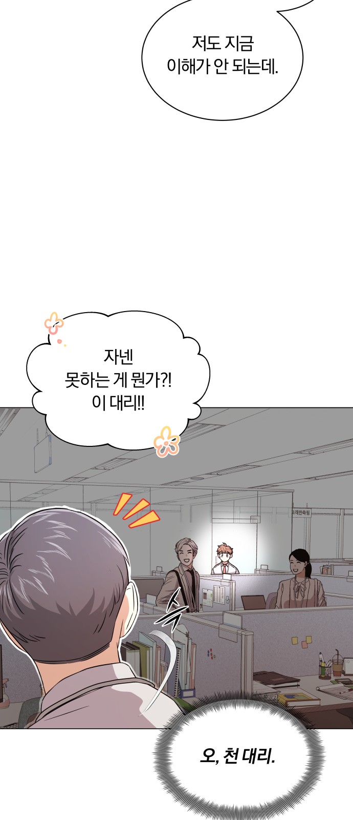 Superstar Cheon Dae-ri - Chapter 17 - Page 20