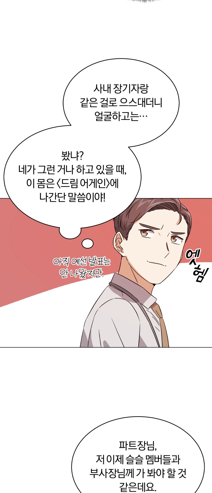 Superstar Cheon Dae-ri - Chapter 17 - Page 21