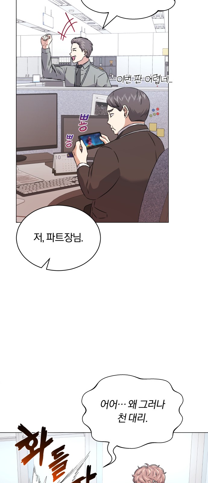 Superstar Cheon Dae-ri - Chapter 17 - Page 23