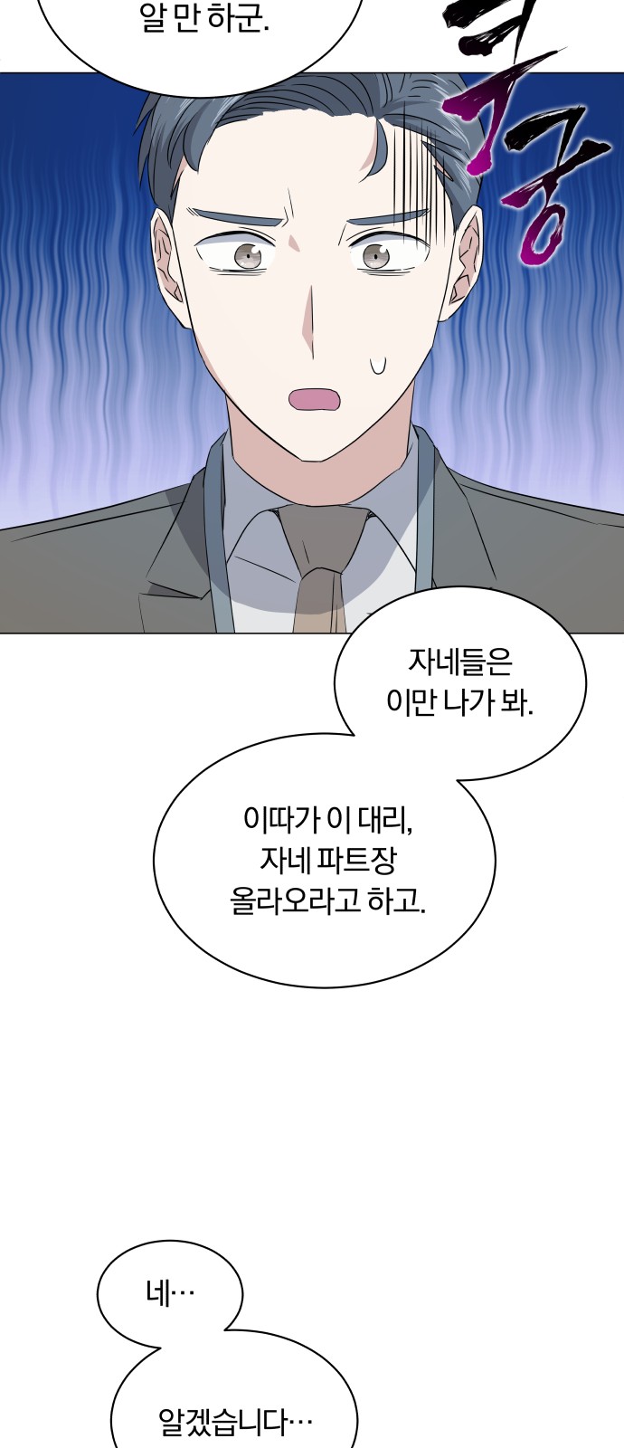 Superstar Cheon Dae-ri - Chapter 17 - Page 52