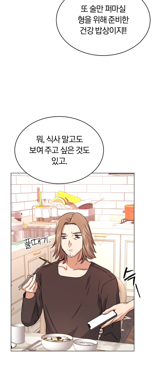 Superstar Cheon Dae-ri - Chapter 17 - Page 61