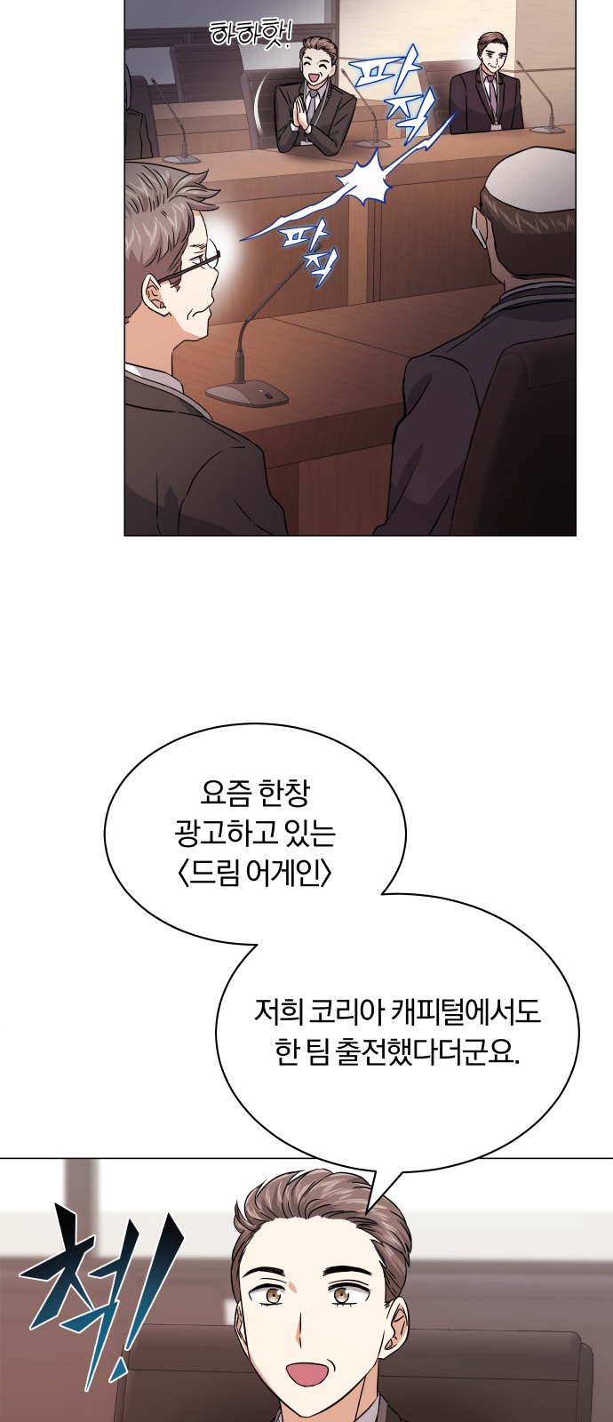 Superstar Cheon Dae-ri - Chapter 17 - Page 8