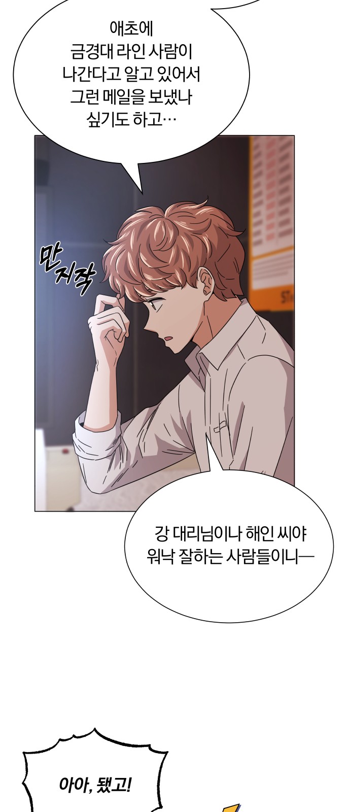 Superstar Cheon Dae-ri - Chapter 18 - Page 31