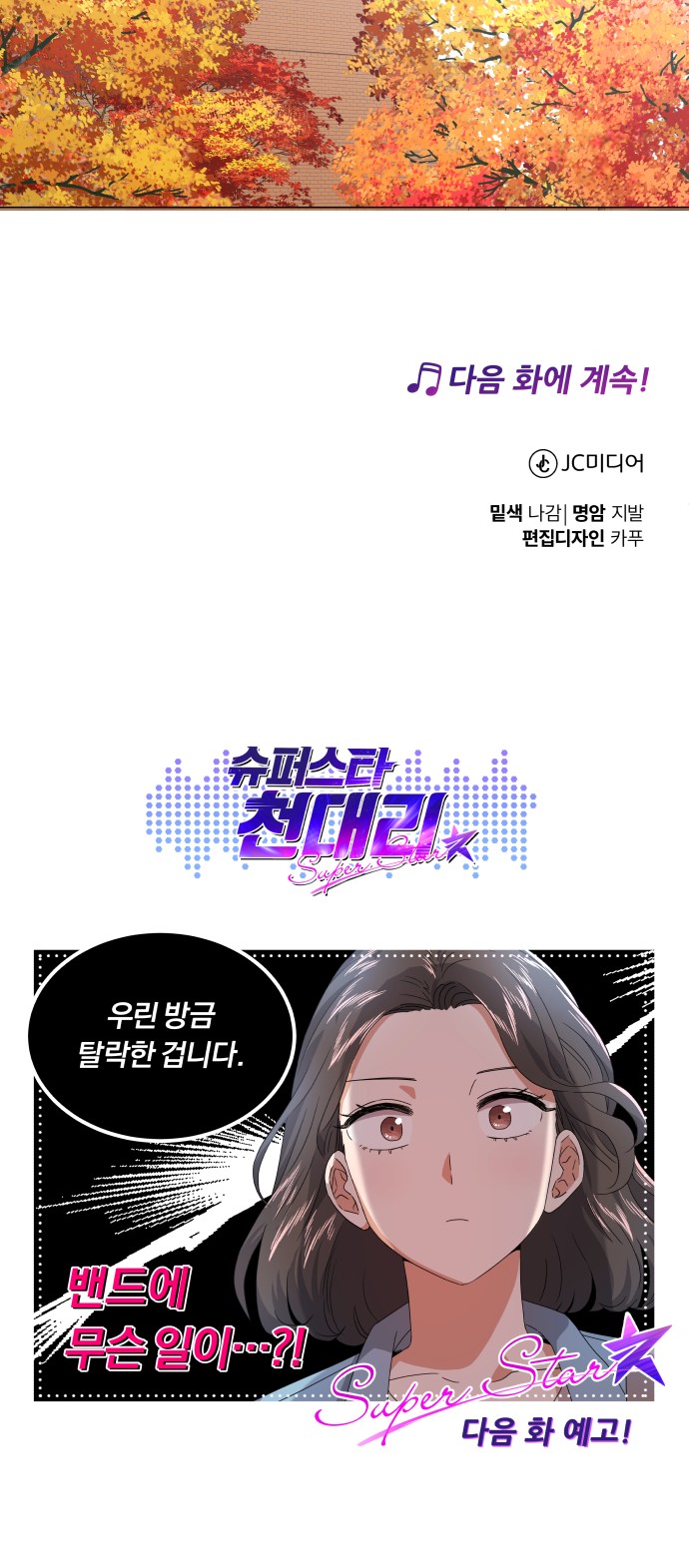 Superstar Cheon Dae-ri - Chapter 18 - Page 67