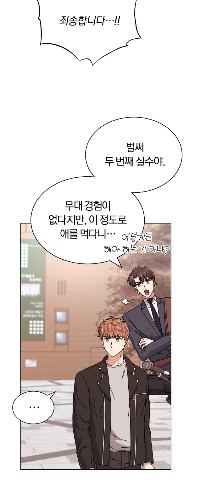 Superstar Cheon Dae-ri - Chapter 19 - Page 18