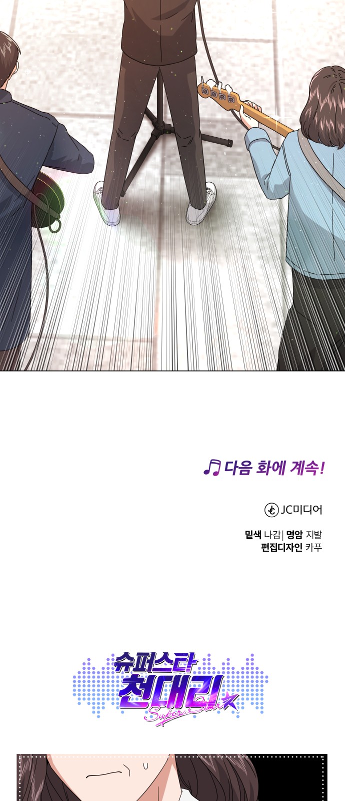 Superstar Cheon Dae-ri - Chapter 19 - Page 75