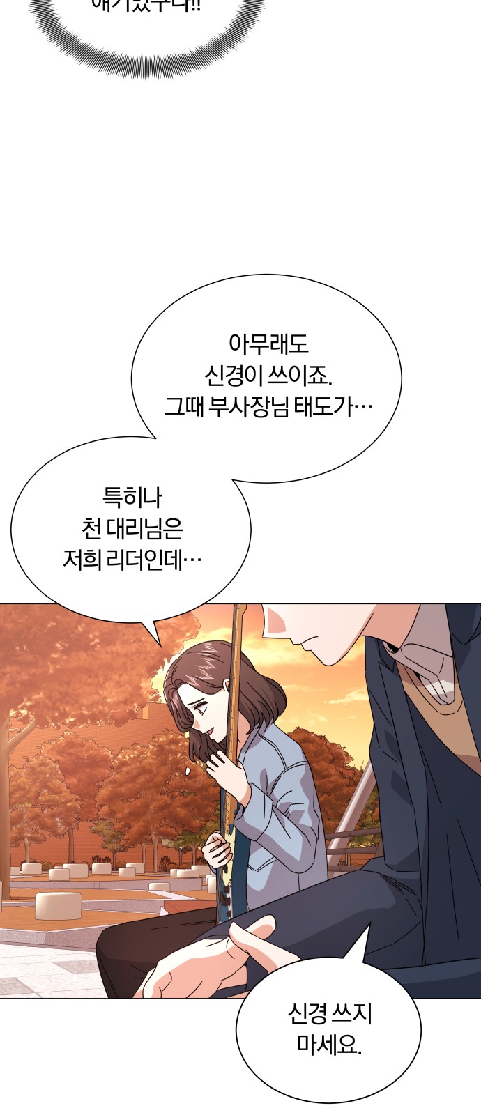 Superstar Cheon Dae-ri - Chapter 20 - Page 76