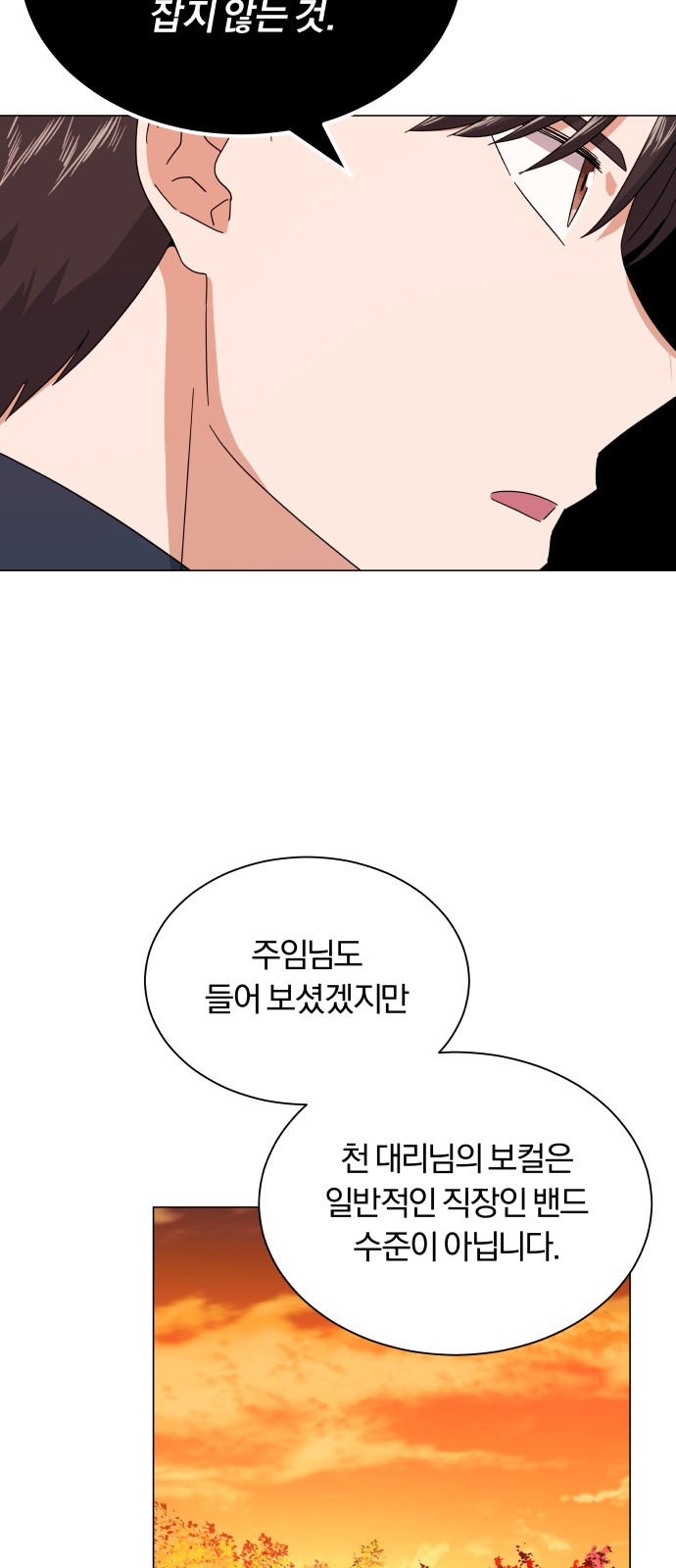 Superstar Cheon Dae-ri - Chapter 20 - Page 80