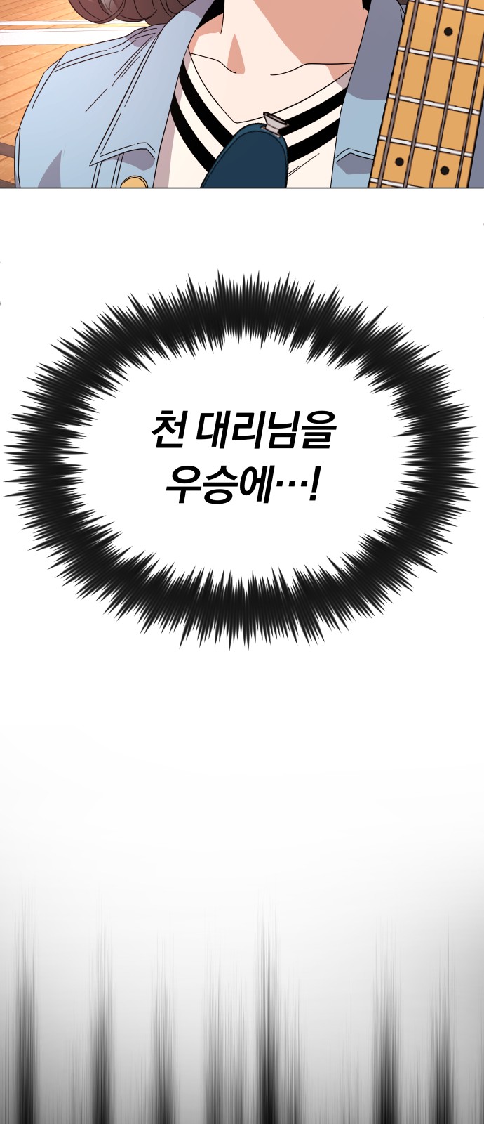 Superstar Cheon Dae-ri - Chapter 20 - Page 84