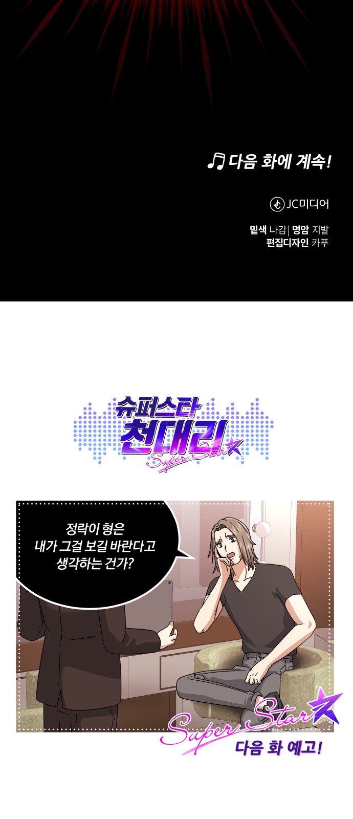 Superstar Cheon Dae-ri - Chapter 20 - Page 86