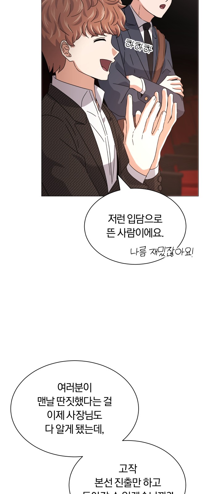 Superstar Cheon Dae-ri - Chapter 21 - Page 23