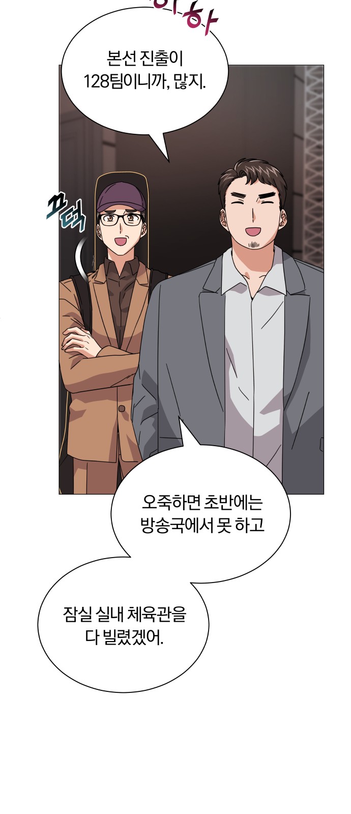 Superstar Cheon Dae-ri - Chapter 21 - Page 5